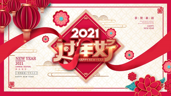 過年了，廣州昊至泉祝您合家歡樂-生意興隆-專做水上樂園規(guī)劃